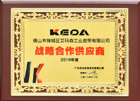 艾瑪森2016年戰略合作供應商