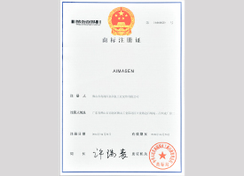 艾瑪森商標注冊證（二）
